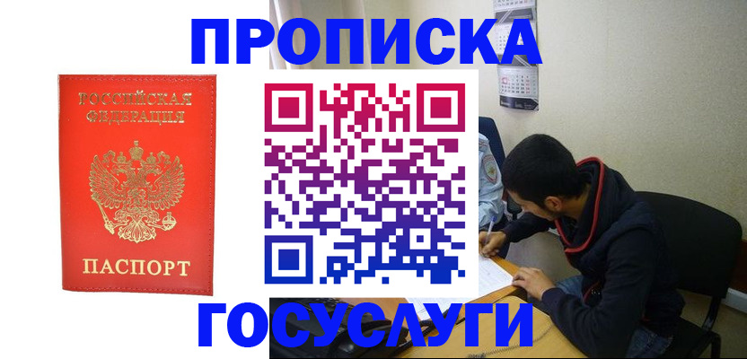 прописка для школы в Кореновске